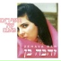 Zehava Ben