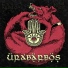 URABARBOS (ÜRABÄRBÖS)