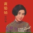 黃蜀娟