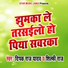 Deepak Raj Yadav feat. Shilpi Raj