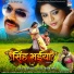 Khesari Lal Yadav, Indu Sonali