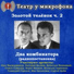 И. Ильф, Е. Петров