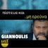 Matthaios Giannoulis