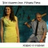 Billy Hlapeto Feat. Mihaela Fileva