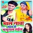 Anand Bihari, Antra Singh Chhoti feat. Alok Raj