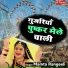 Mamta Rangeeli