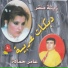 Amer Hamadeh