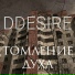 DDESIRE