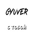 Gyuver