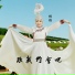 格格