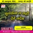 Ramkumar Porte, Jai Shri Ukey