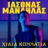 Iasonas Mandilas