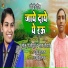 Sonu Jagipuri, Lata Tiwari
