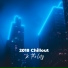 Chill Out 2018, 1 Hits Now, Deep House Lounge
