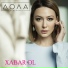 [muzmo.ru] Лола Юлдашева