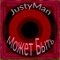 JustyMan