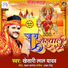 Khesari Lal Yadav