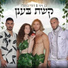 Ben Zini, Dudi Buzaglo