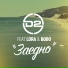 D2 feat. Bobo & Лора Караджова