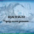RAYAN