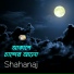 Shahanaj