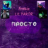 tem4ix feat. Lil yakor