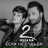 2 ОКеана