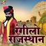 Ranjeet Jajra