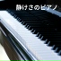 落ち着き