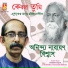 Anindya Narayan Biswas