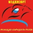 Мэджисюрт by Oldmeatman prod