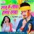 Sonu Tiwari, Madhuri Ray