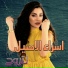Israa Al Aseel