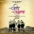 Bela Shinde, Javed ali, Adarsh Shinde