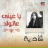 Shadia