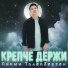 Айкын Толепберген