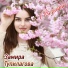 Замира Тупилагова