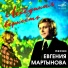 Evgeni Martynov