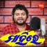 Humane Sagar