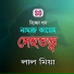 Lal Miah