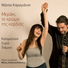 Nantia Karagianni feat. Manos Achalinotopoulos
