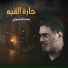 Saad Al-Hussainy