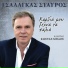 Stavros Tsalagkas feat. Kostas Mpaos