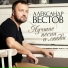 aleksandr vestov