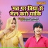 Sonu Samrat, Bhawna Sharma