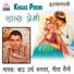Bau Uraf Dhanpat, Geeta Saini
