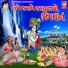 Meena Patel, Mahesh Bhagat