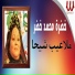 Khadra Mohamed Khedr