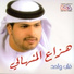 Hazza'ah Al Minhali