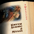 Китти Льюис, Mirosh